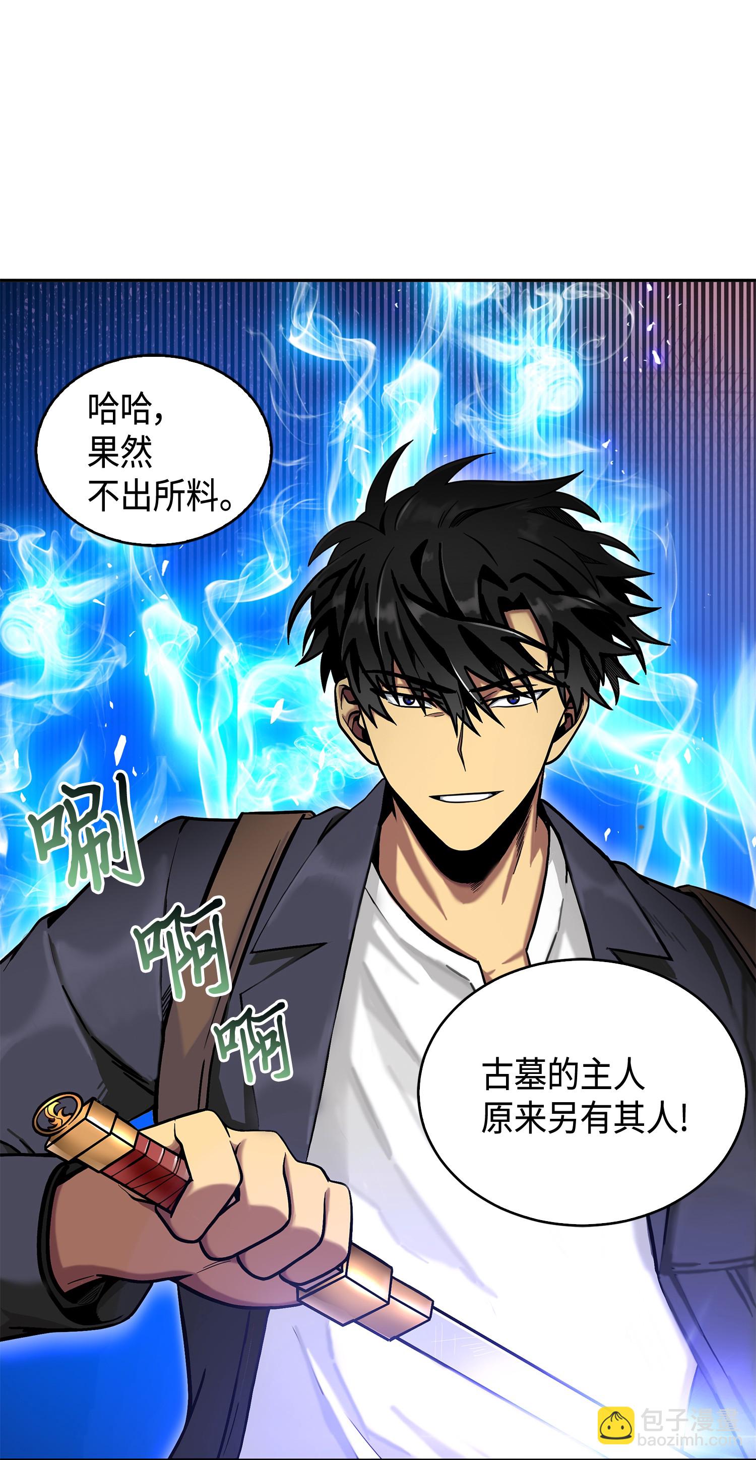 我獨自盜墓 - 093 真正的主人(2/2) - 4