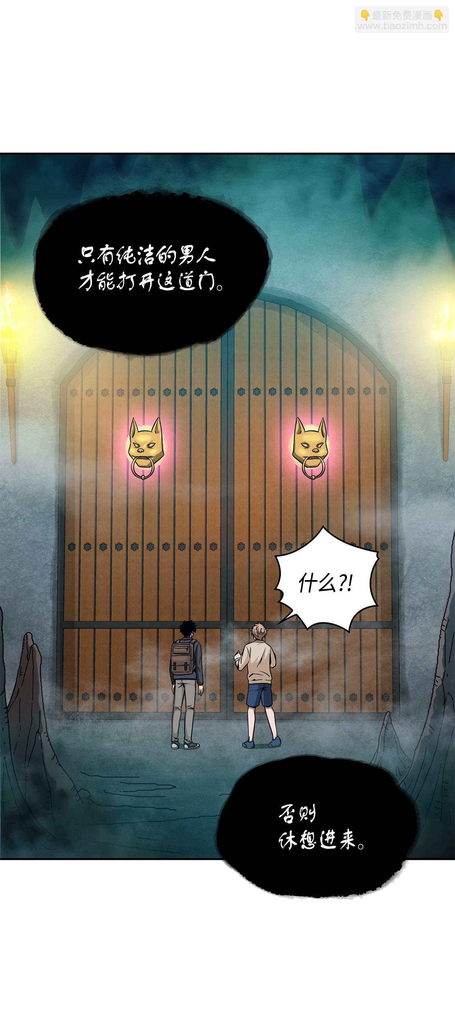 我獨自盜墓 - 095 純潔的男人(1/2) - 8