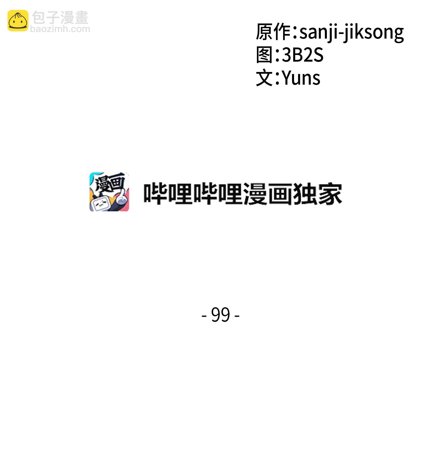 我獨自盜墓 - 099 設陷潘多拉(1/2) - 2