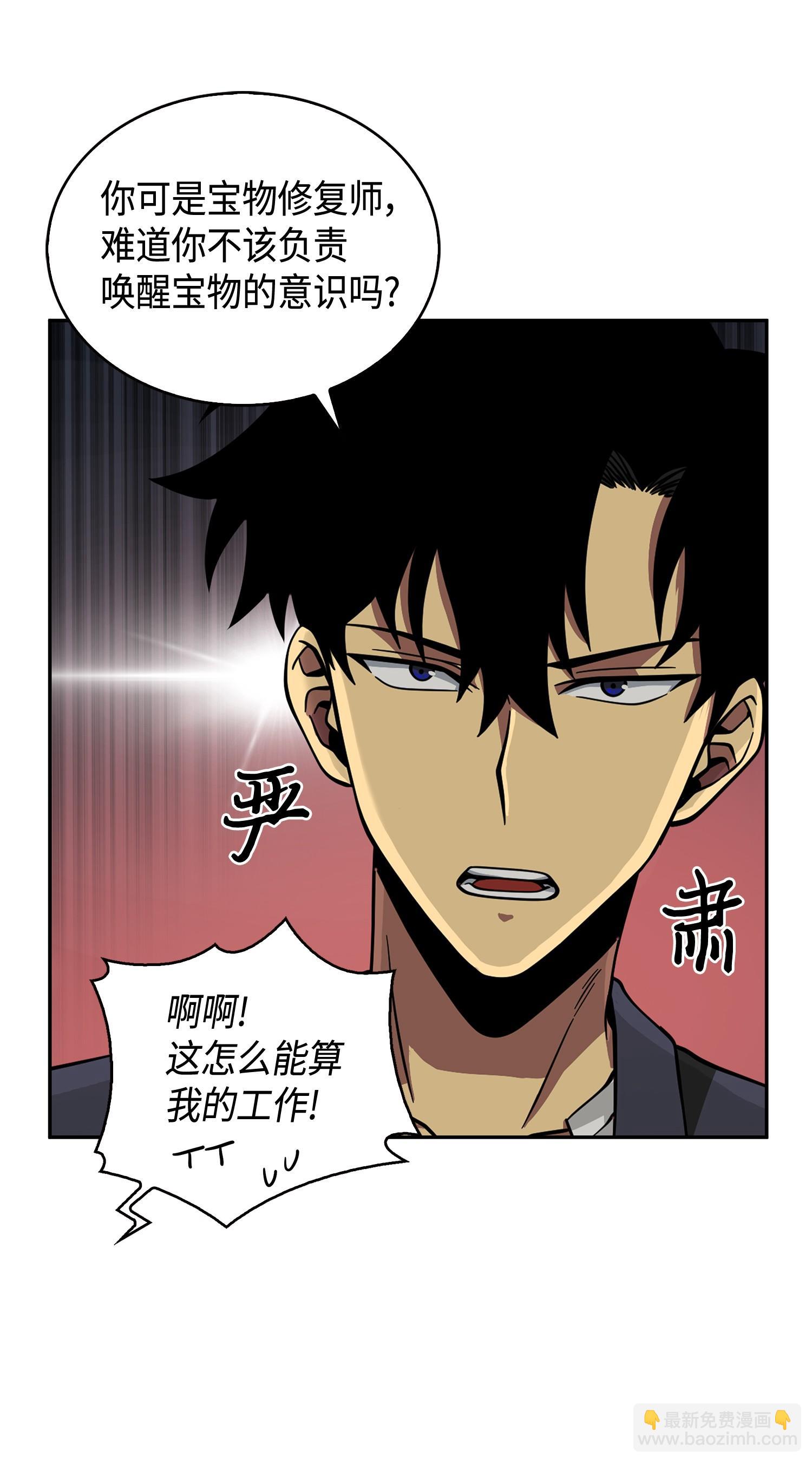 我獨自盜墓 - 099 設陷潘多拉(1/2) - 7