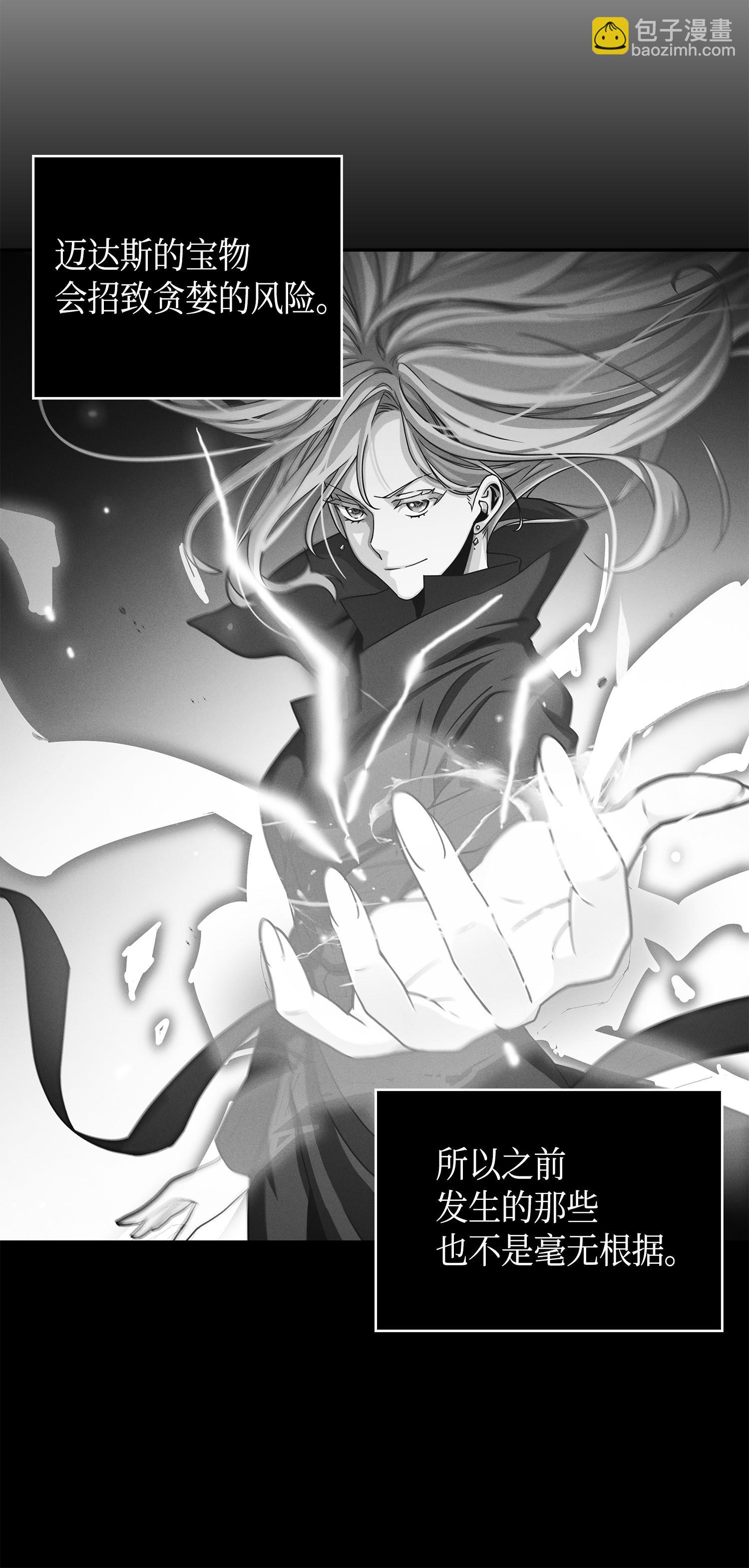 我獨自盜墓 - 099 設陷潘多拉(2/2) - 2