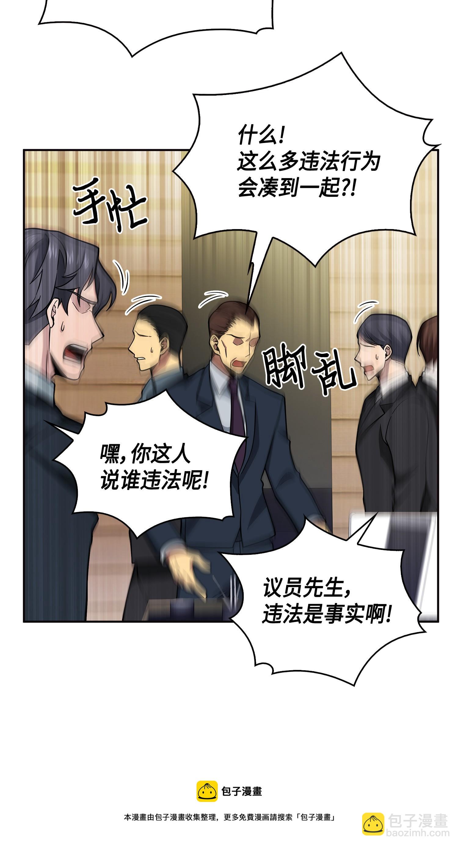 我獨自盜墓 - 099 設陷潘多拉(2/2) - 3