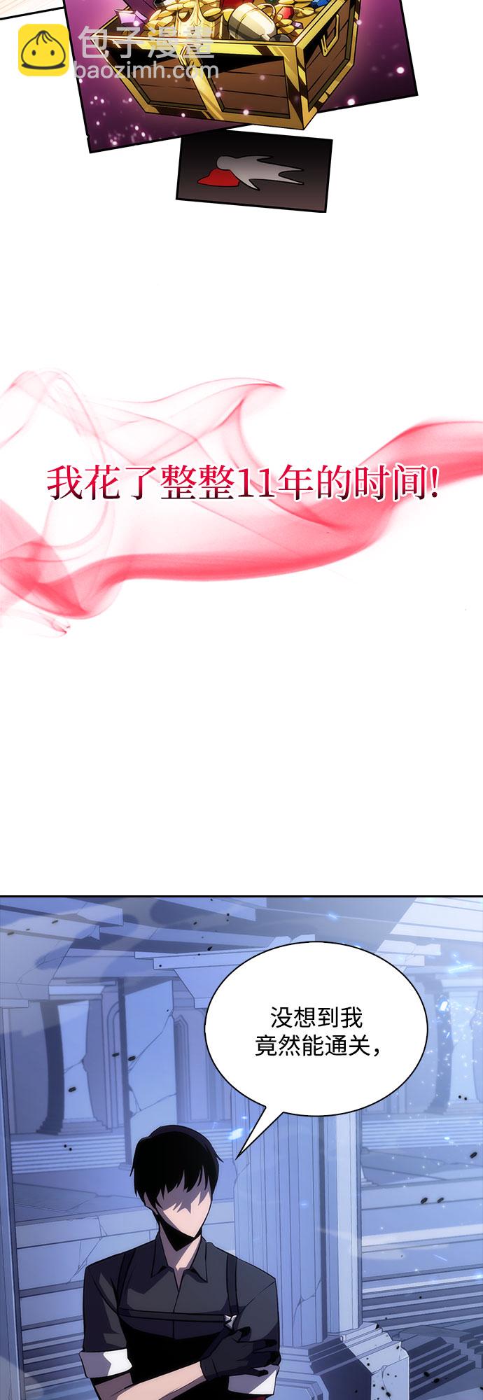 我獨自滿級新手 - [第1話] 塔的頂端(1/2) - 2