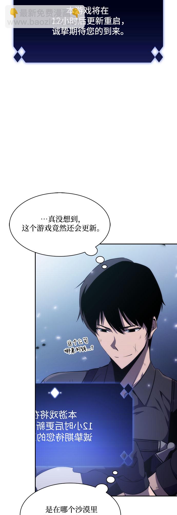 我獨自滿級新手 - [第1話] 塔的頂端(1/2) - 6