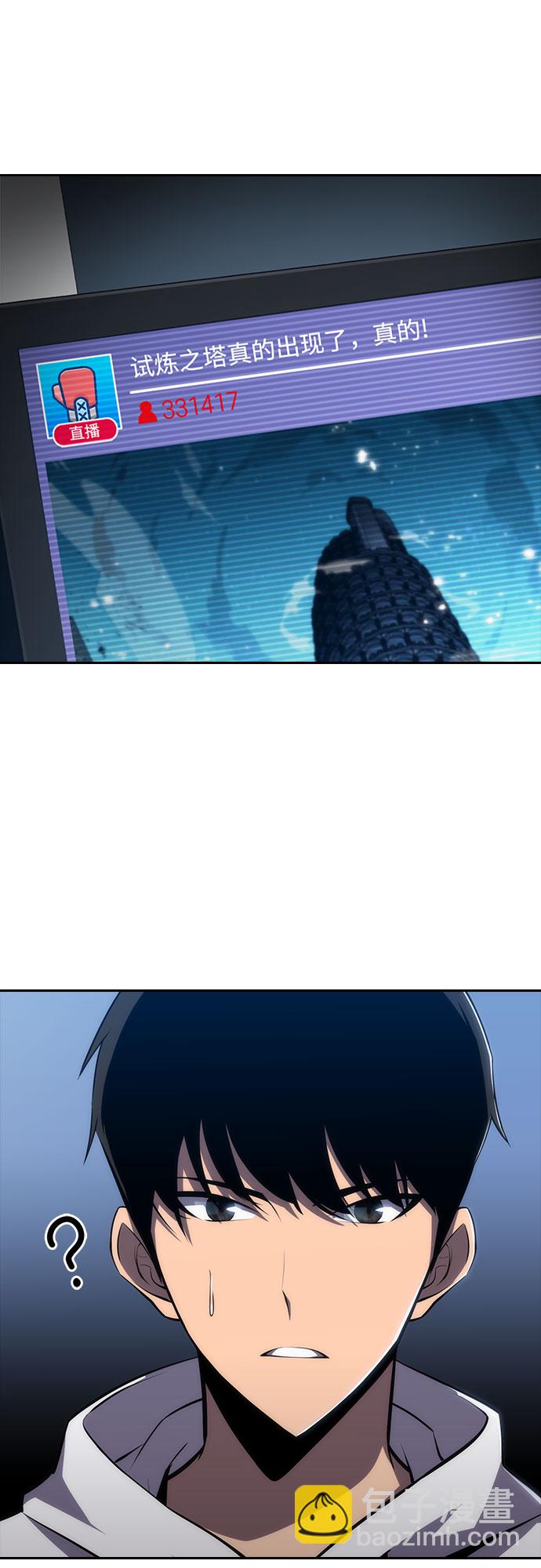 我獨自滿級新手 - [第1話] 塔的頂端(1/2) - 7