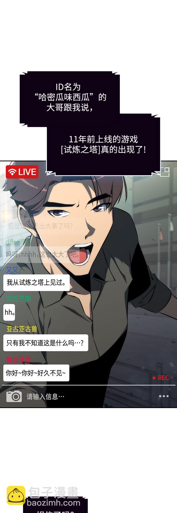 我獨自滿級新手 - [第1話] 塔的頂端(1/2) - 2