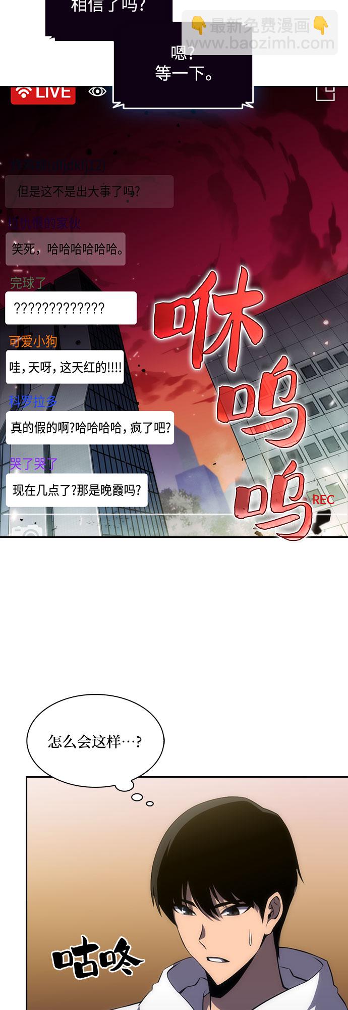 我獨自滿級新手 - [第1話] 塔的頂端(1/2) - 3