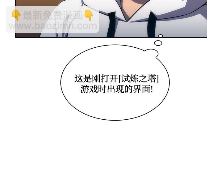 我獨自滿級新手 - [第1話] 塔的頂端(1/2) - 4