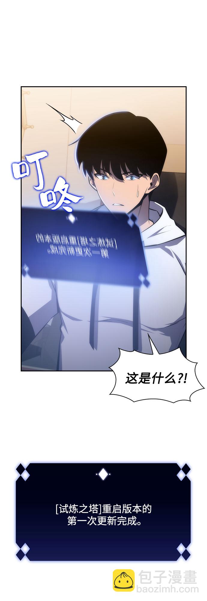 我獨自滿級新手 - [第1話] 塔的頂端(1/2) - 5