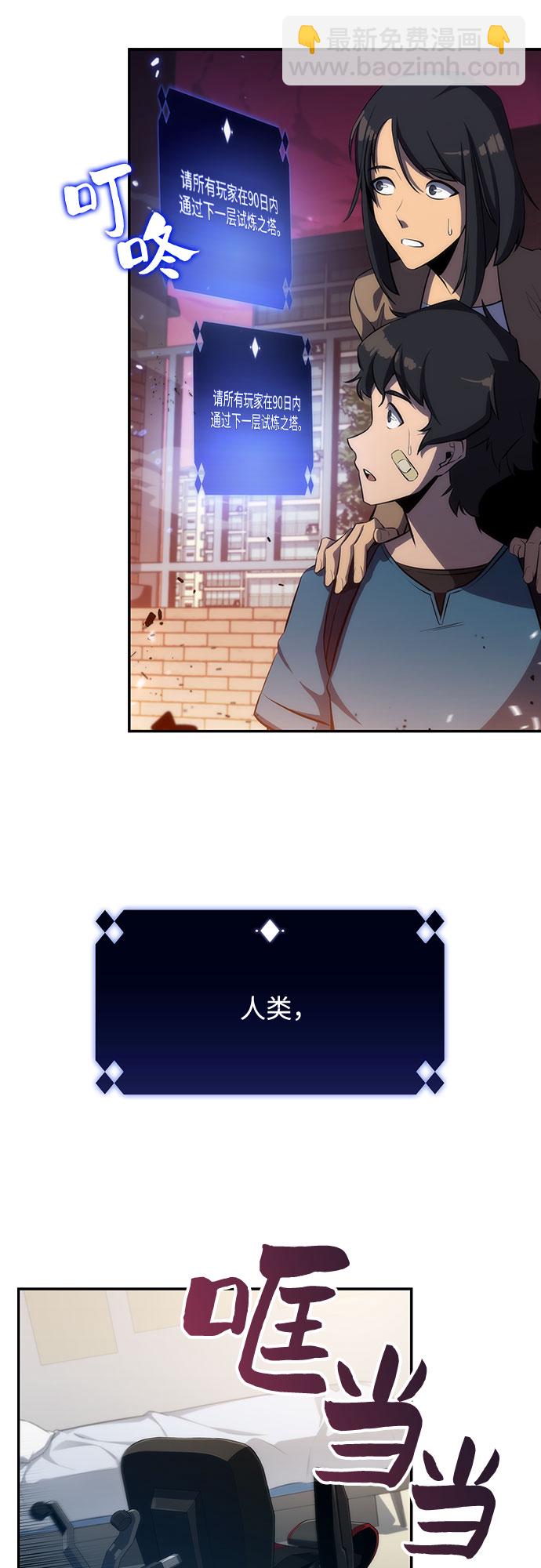 我獨自滿級新手 - [第1話] 塔的頂端(1/2) - 8