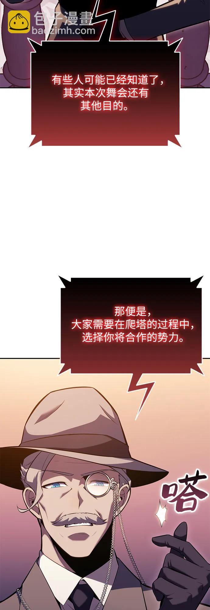 我獨自滿級新手 - [第99話] 勢力選擇（1）(1/2) - 3