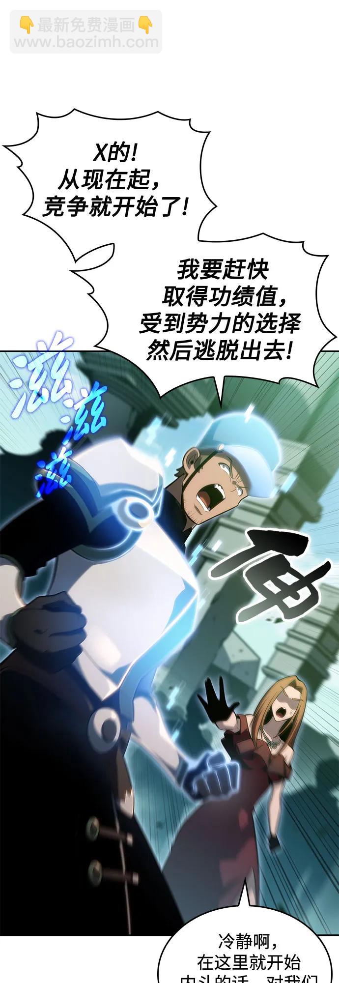 我獨自滿級新手 - [第99話] 勢力選擇（1）(2/2) - 2