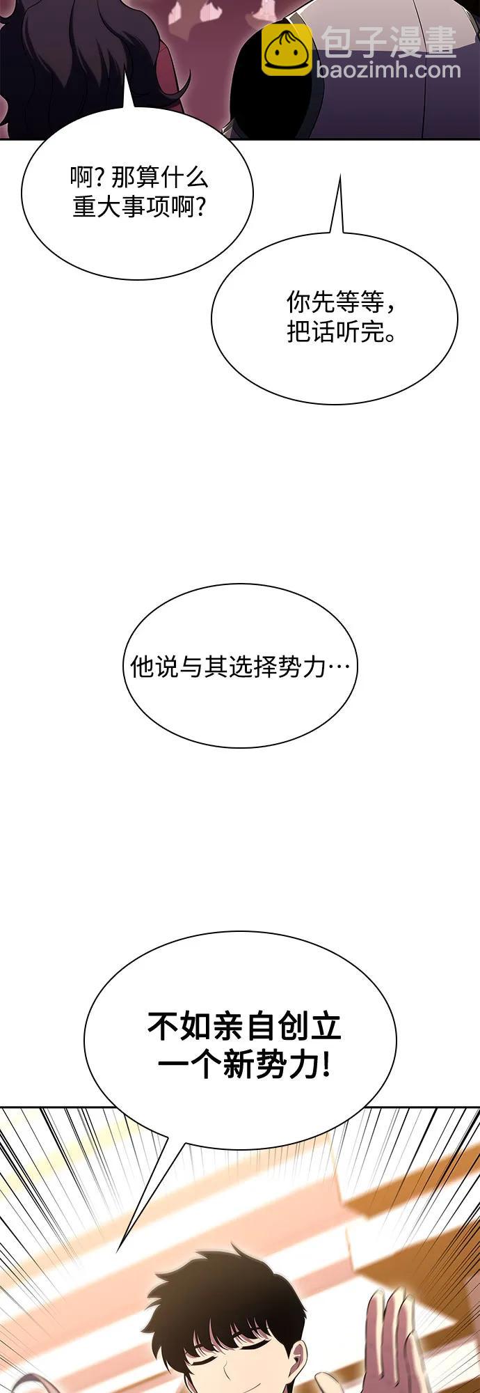 我獨自滿級新手 - [第107話] 勢力選擇（3）(2/2) - 5