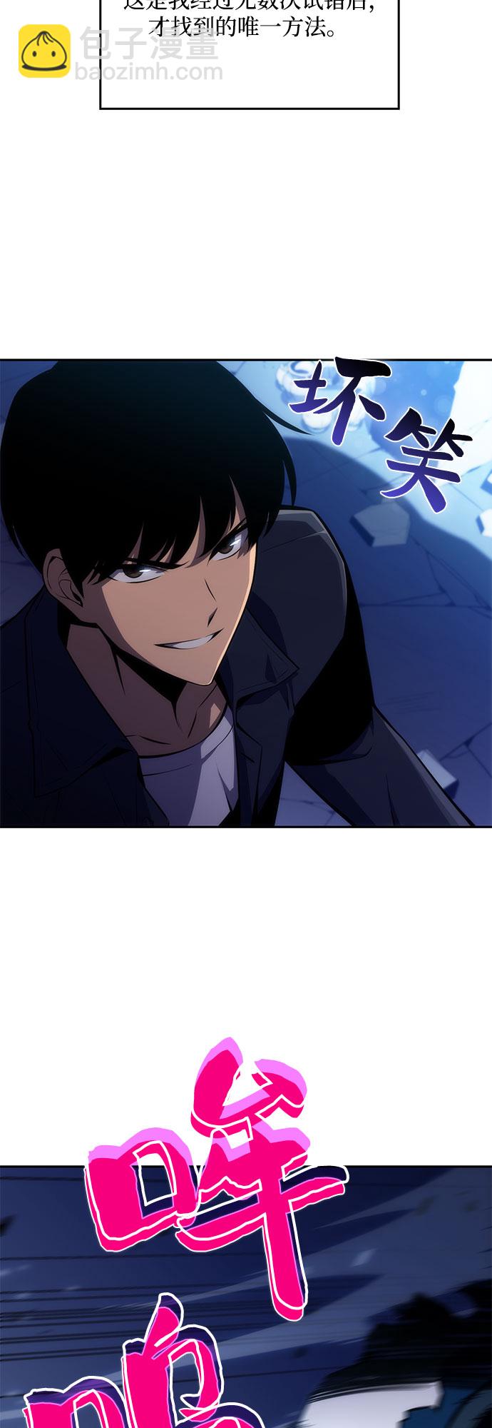 我獨自滿級新手 - [第11話] 拉比林託斯迷宮（3）(1/2) - 3