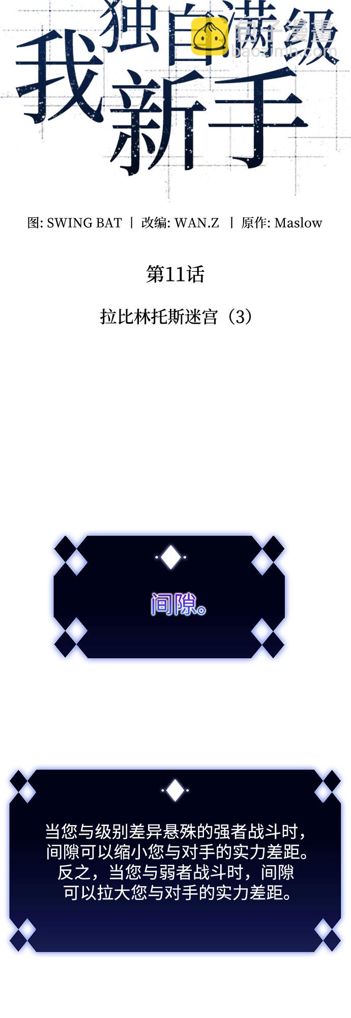 我獨自滿級新手 - [第11話] 拉比林託斯迷宮（3）(1/2) - 6