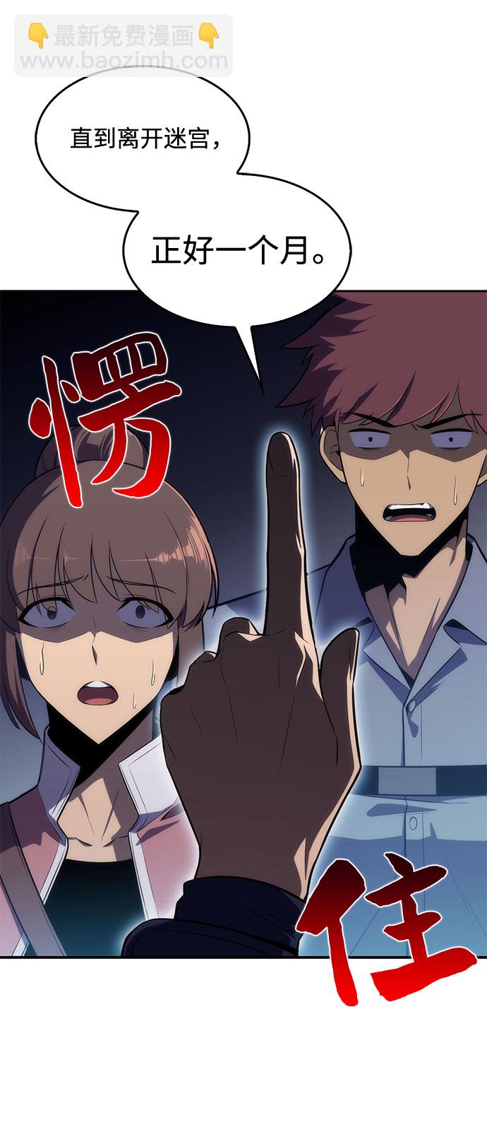 我獨自滿級新手 - [第11話] 拉比林託斯迷宮（3）(2/2) - 3