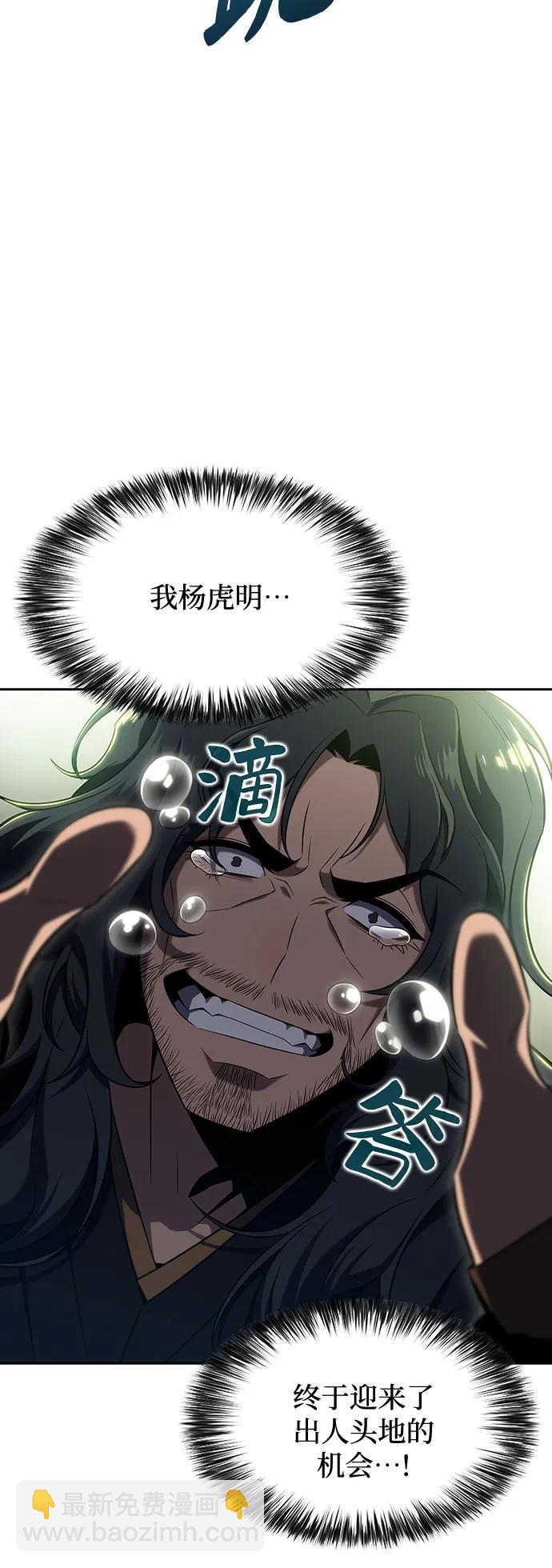 我獨自滿級新手 - [第109話] 拳天之龍“暗皇”的首席弟子(2/2) - 5