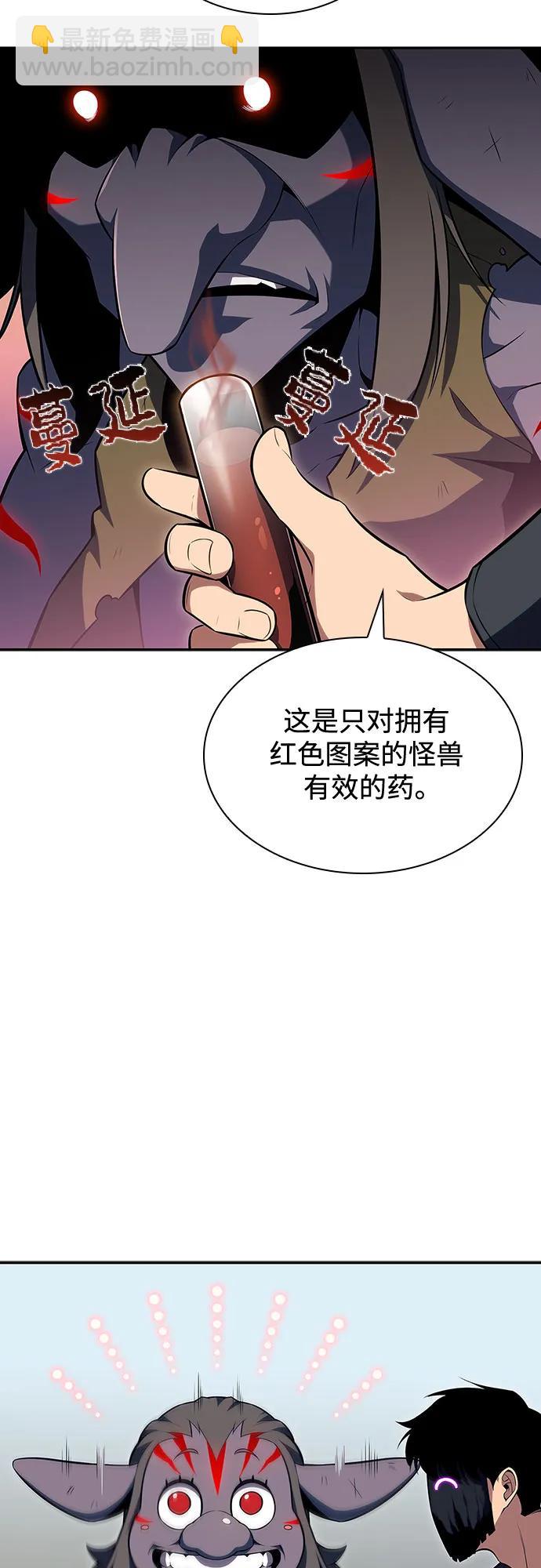 我獨自滿級新手 - [第111話] 兩層的結合（1）(1/2) - 8