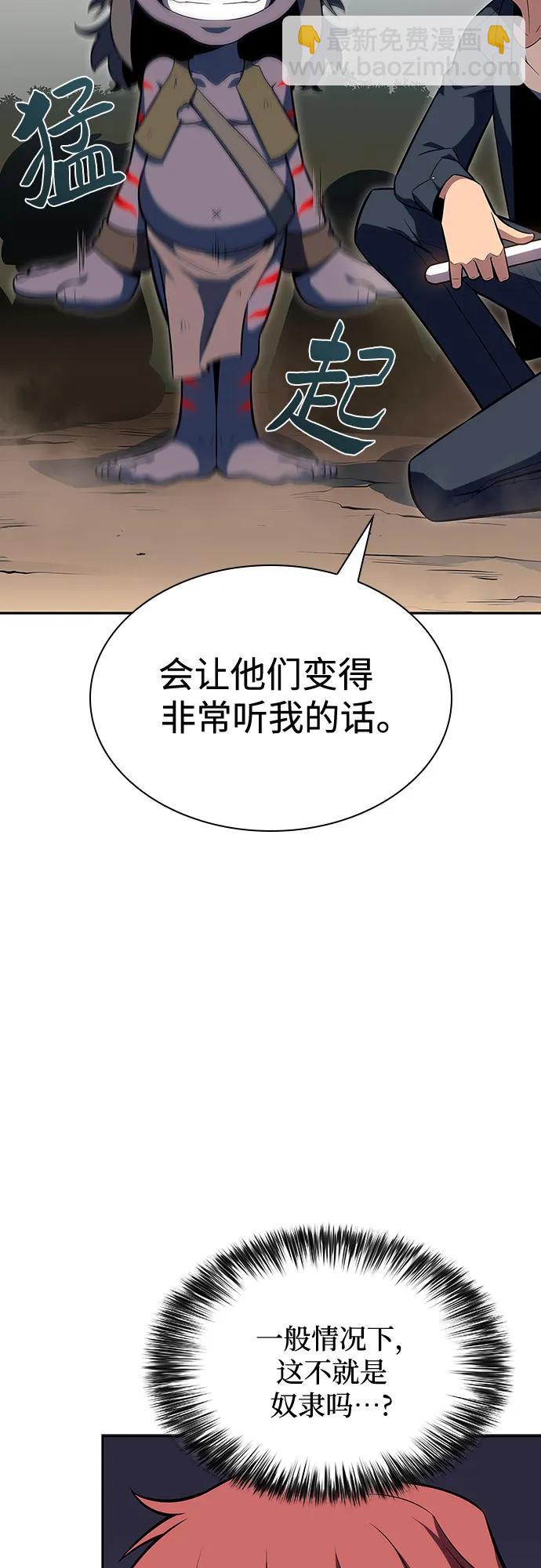 我獨自滿級新手 - [第111話] 兩層的結合（1）(1/2) - 1