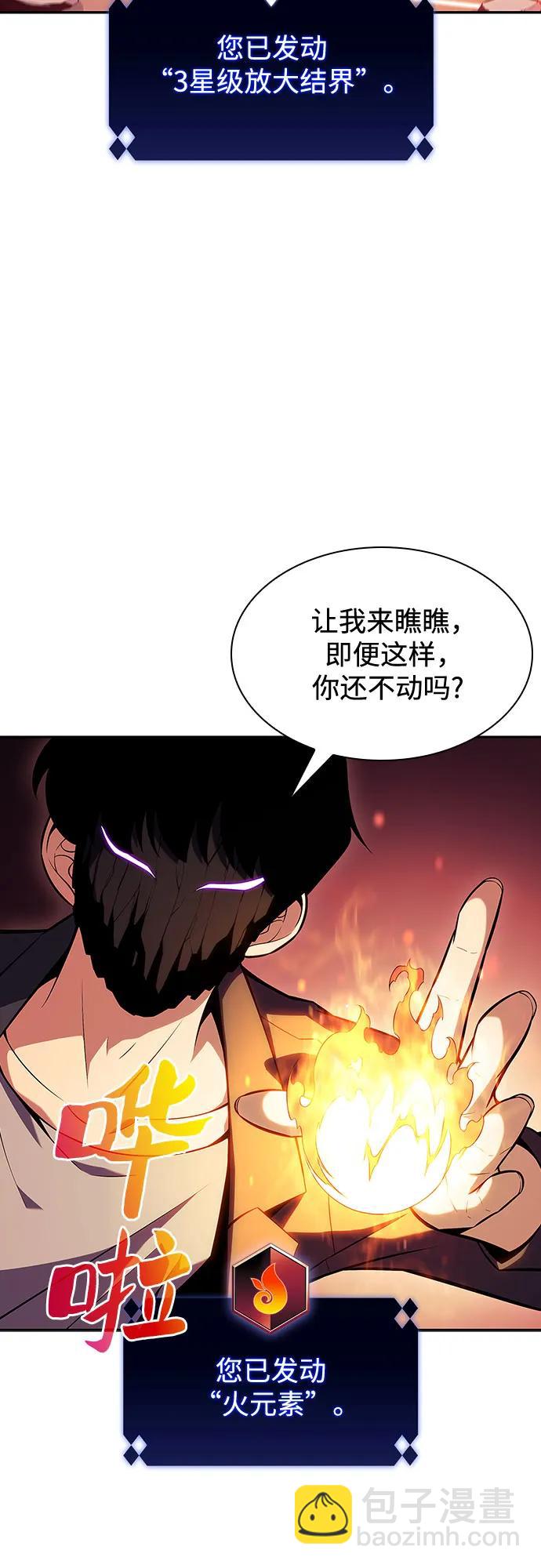 我獨自滿級新手 - [第111話] 兩層的結合（1）(1/2) - 3