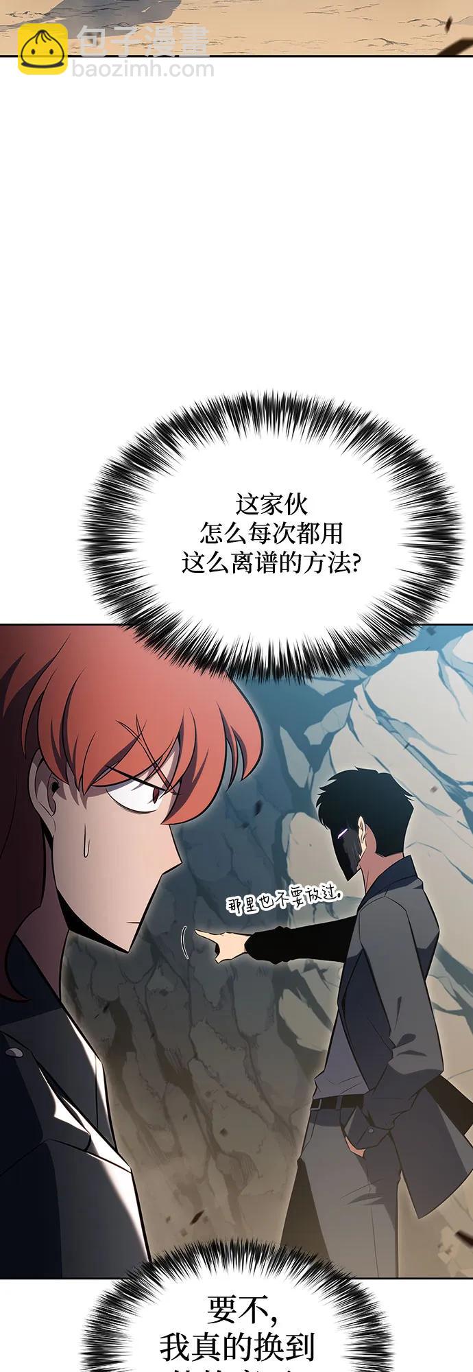 我獨自滿級新手 - [第111話] 兩層的結合（1）(2/2) - 1