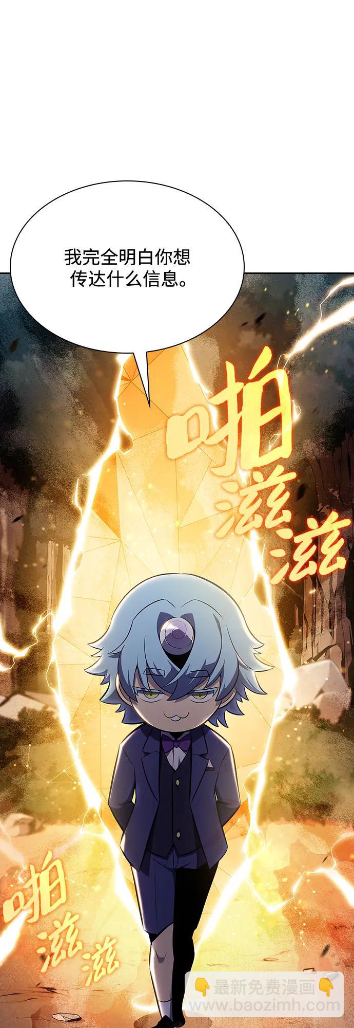 我獨自滿級新手 - [第111話] 兩層的結合（1）(2/2) - 3