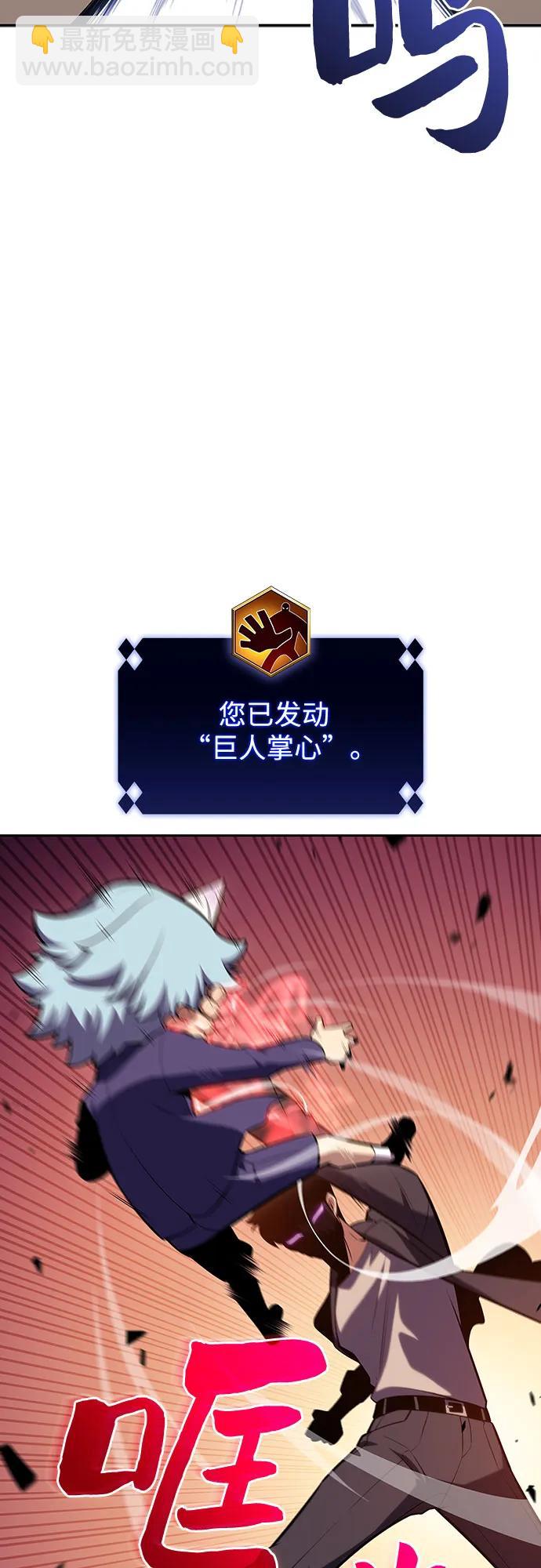 我獨自滿級新手 - [第111話] 兩層的結合（1）(2/2) - 3