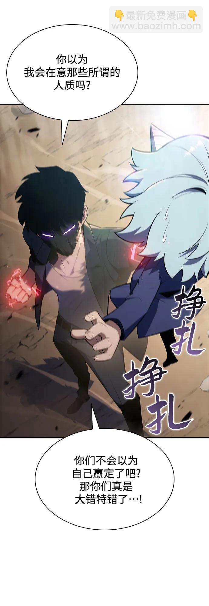 我獨自滿級新手 - [第111話] 兩層的結合（1）(2/2) - 6