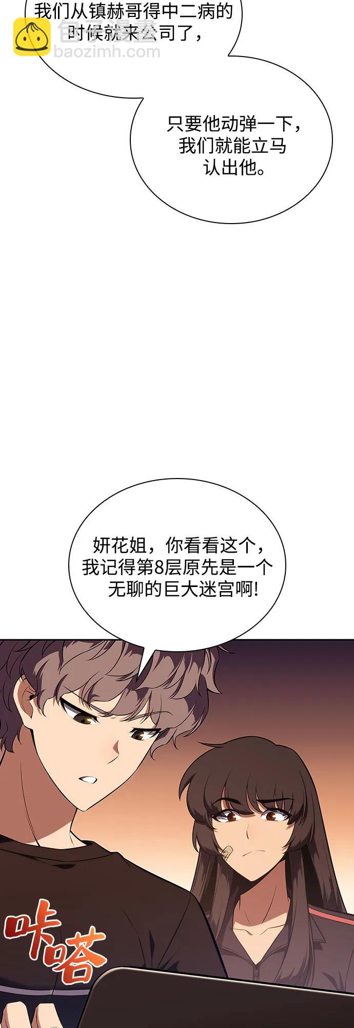 我獨自滿級新手 - [第113話] 影子中的暗器，月影(1/2) - 8