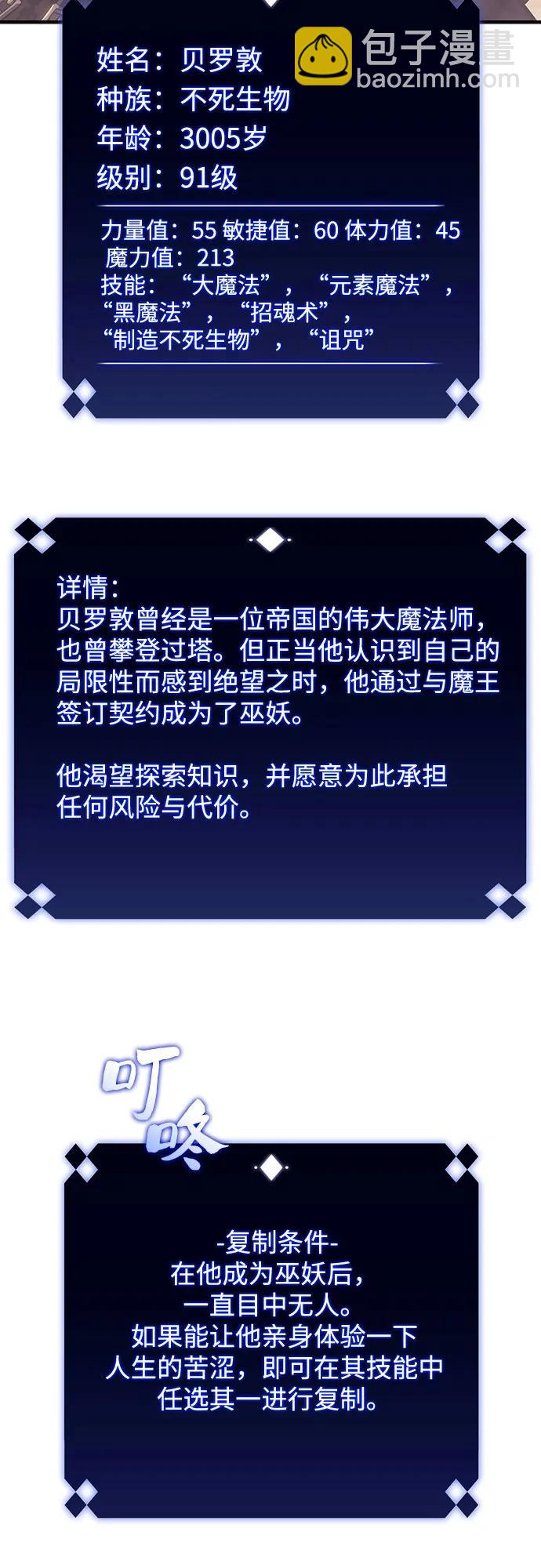 我獨自滿級新手 - [第121話] 不滅的大魔道士（1）(2/2) - 3