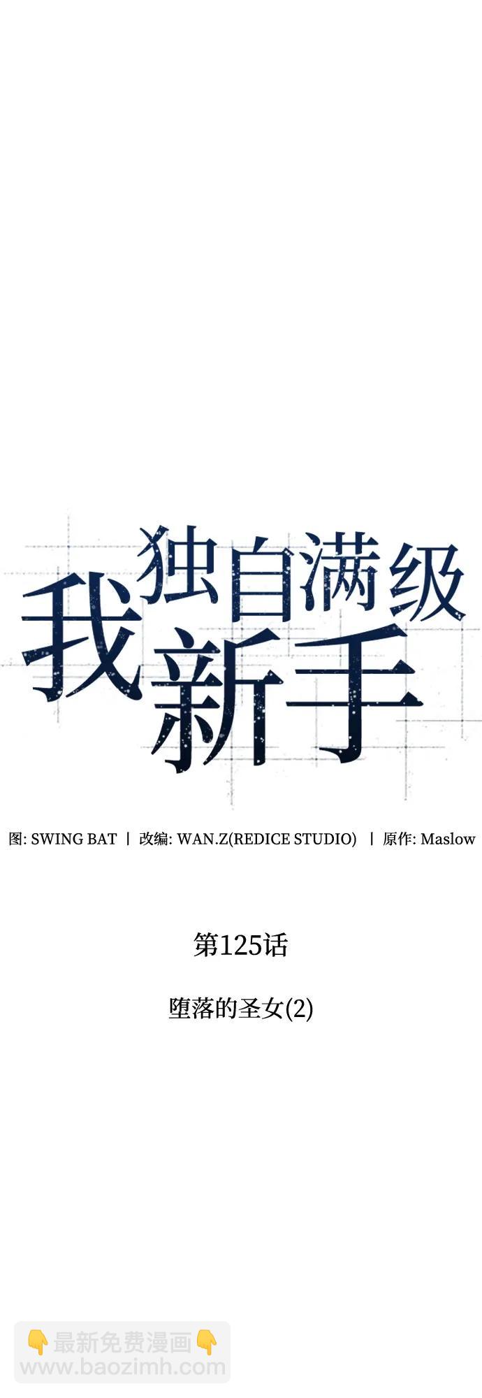 我獨自滿級新手 - [第125話] 墮落的聖女（2）(1/2) - 7