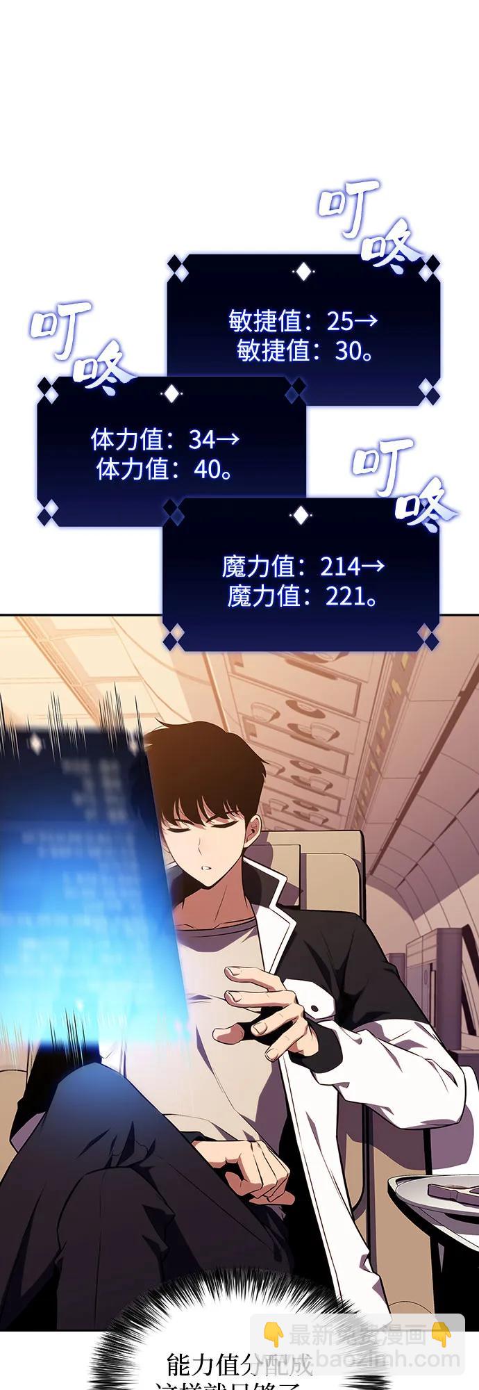 我獨自滿級新手 - [第127話] 出現的變數們(1）(2/2) - 6