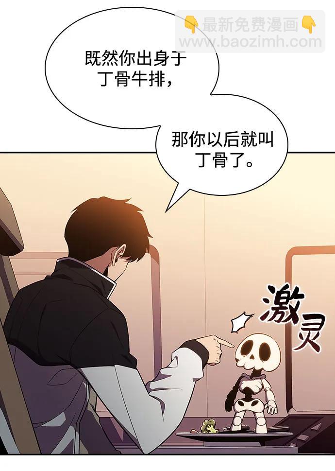 我獨自滿級新手 - [第127話] 出現的變數們(1）(2/2) - 6