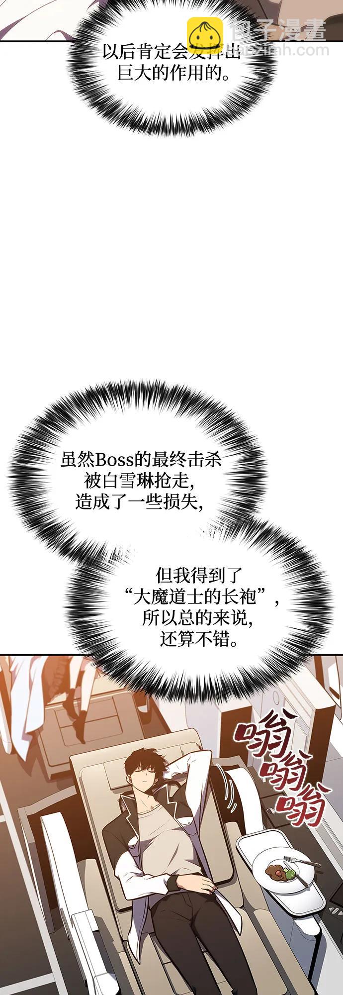 我獨自滿級新手 - [第127話] 出現的變數們(1）(2/2) - 2