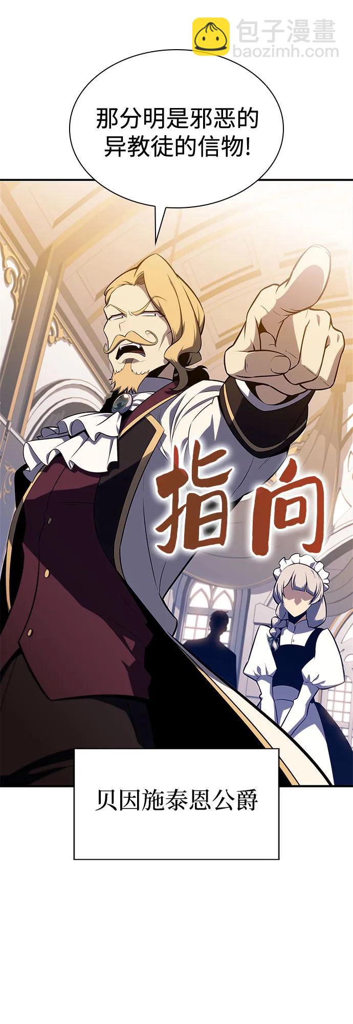 我獨自滿級新手 - [第129話] 鐵血守護者帝國（1）(2/2) - 7