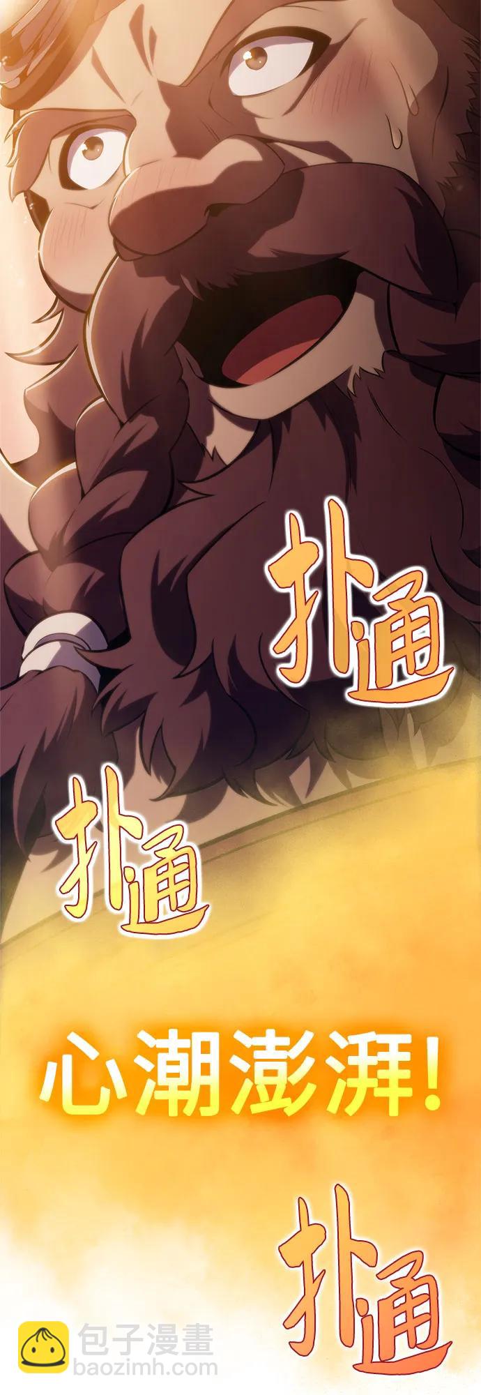 我獨自滿級新手 - [第133話] 不滅的鐵砧“奧倫”（2）(2/2) - 3