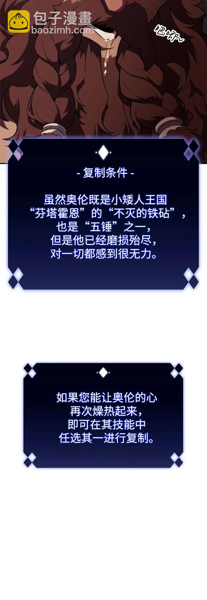 我獨自滿級新手 - [第133話] 不滅的鐵砧“奧倫”（2）(1/2) - 8