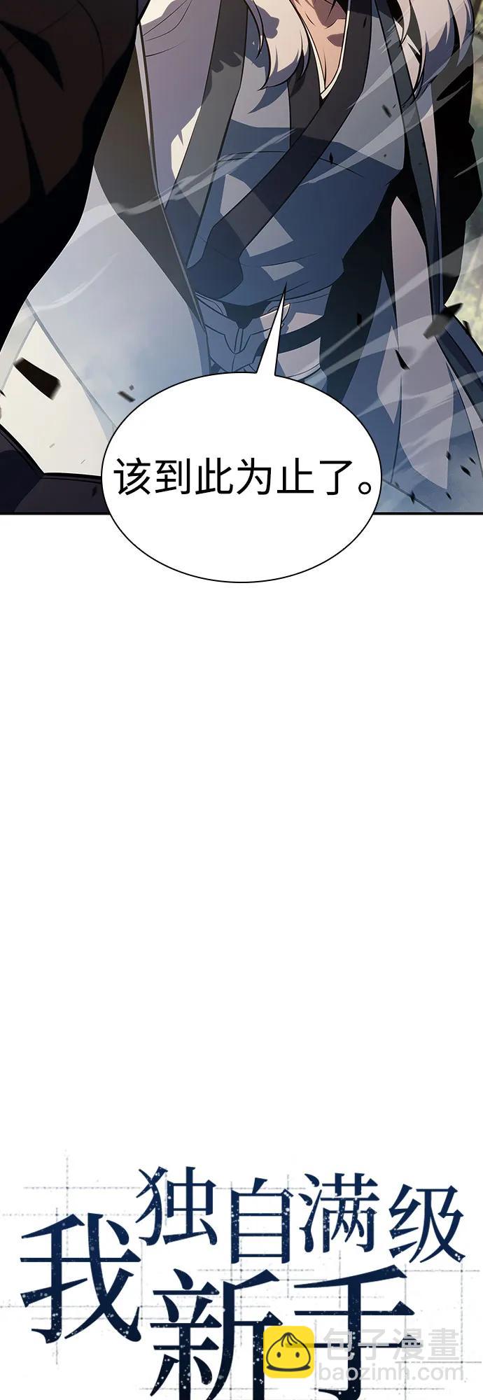 我獨自滿級新手 - [第137話] 拜見師父(1/2) - 2