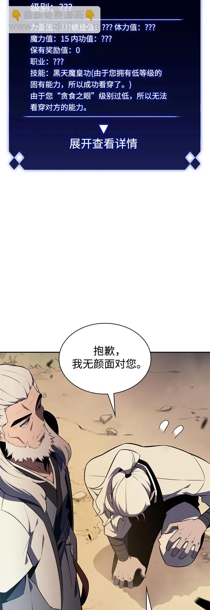 我獨自滿級新手 - [第137話] 拜見師父(1/2) - 3