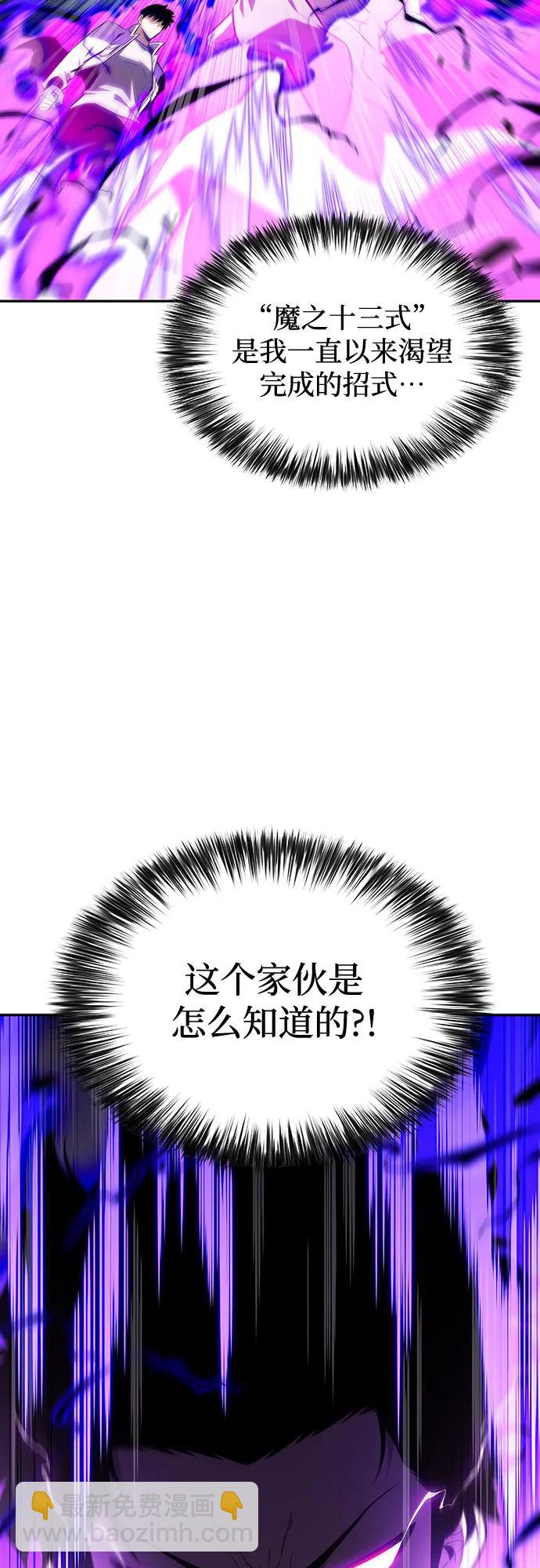 我獨自滿級新手 - [第137話] 拜見師父(2/2) - 2