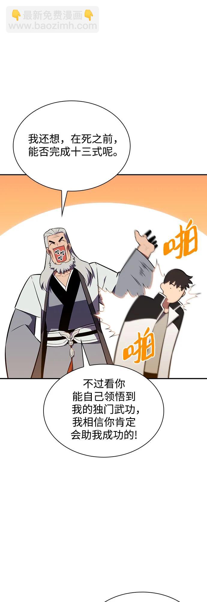 我獨自滿級新手 - [第137話] 拜見師父(2/2) - 1