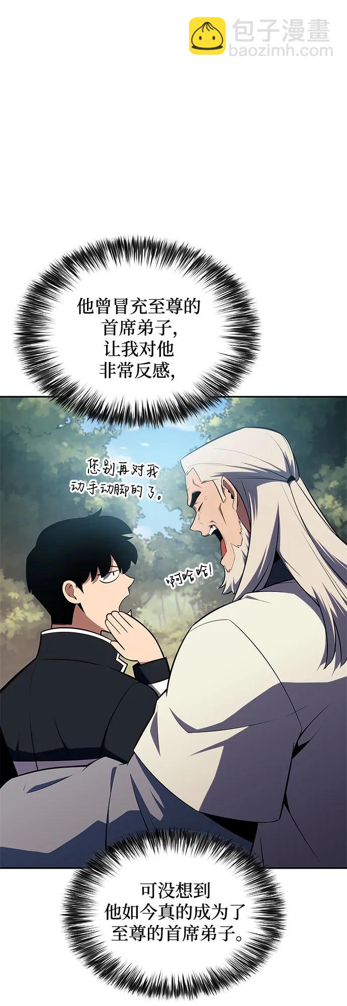 我獨自滿級新手 - [第137話] 拜見師父(2/2) - 4