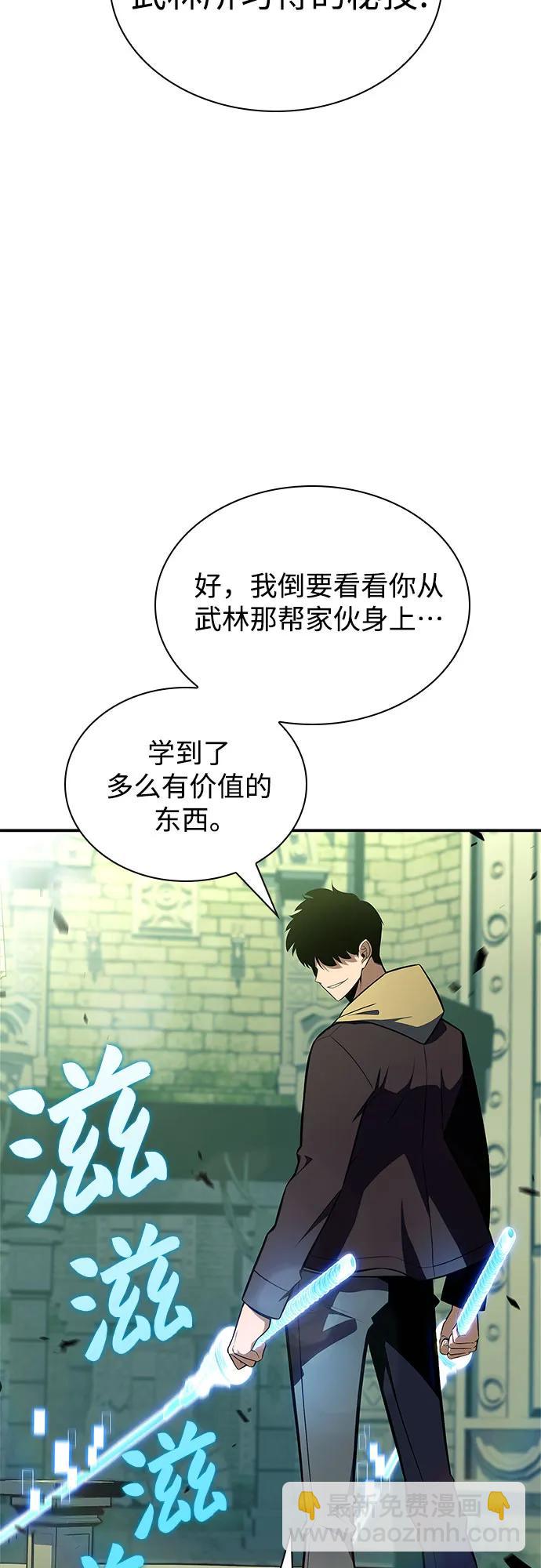 我獨自滿級新手 - [第143話] 在堡壘的假日（1）(2/2) - 1