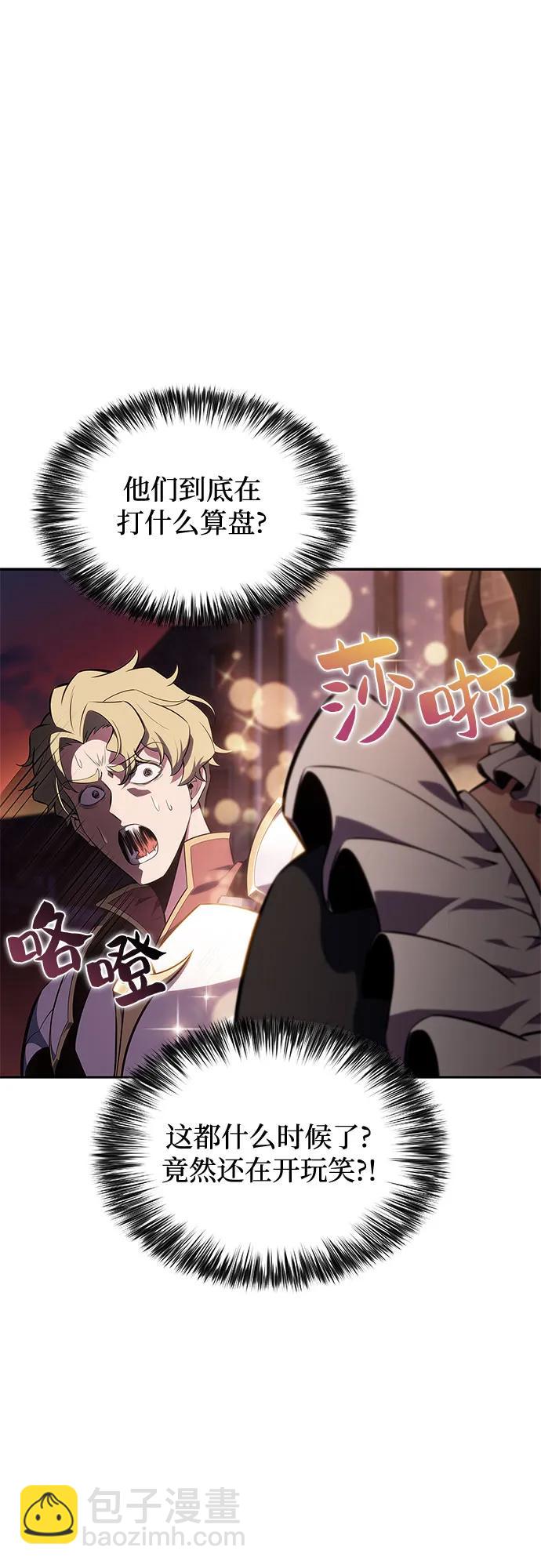 我獨自滿級新手 - [第145話] 貢塔佩爾的血族“安特拉德”(1)(1/2) - 4