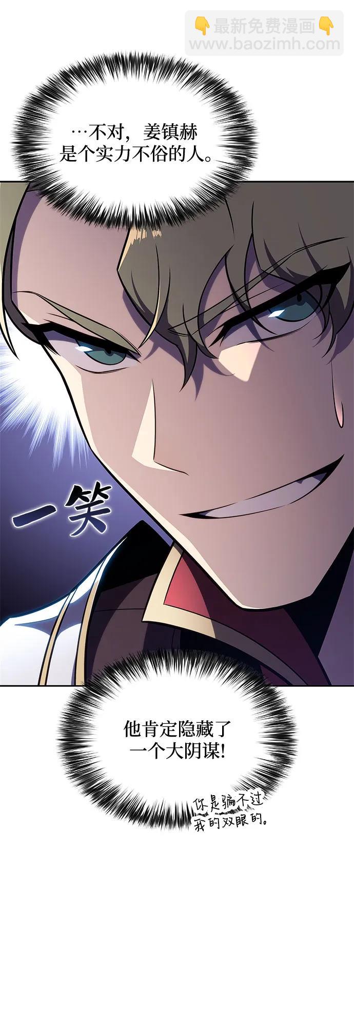 我獨自滿級新手 - [第145話] 貢塔佩爾的血族“安特拉德”(1)(1/2) - 5