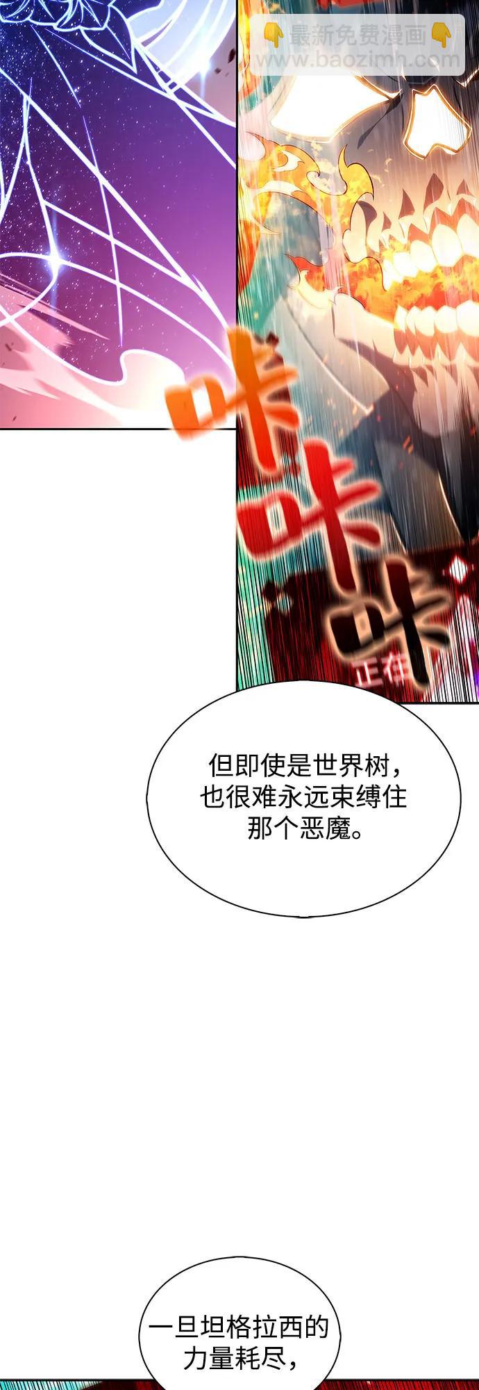 我獨自滿級新手 - [第145話] 貢塔佩爾的血族“安特拉德”(1)(2/2) - 1