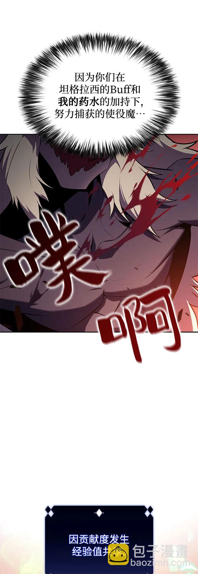 我獨自滿級新手 - [第145話] 貢塔佩爾的血族“安特拉德”(1)(2/2) - 3