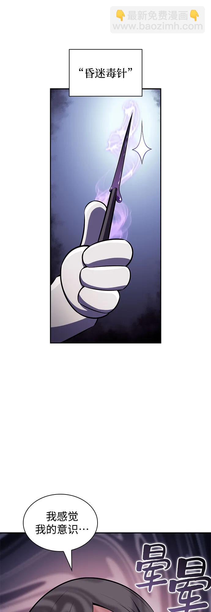 我獨自滿級新手 - [第147話] 玩家們的世界(1)(1/2) - 3