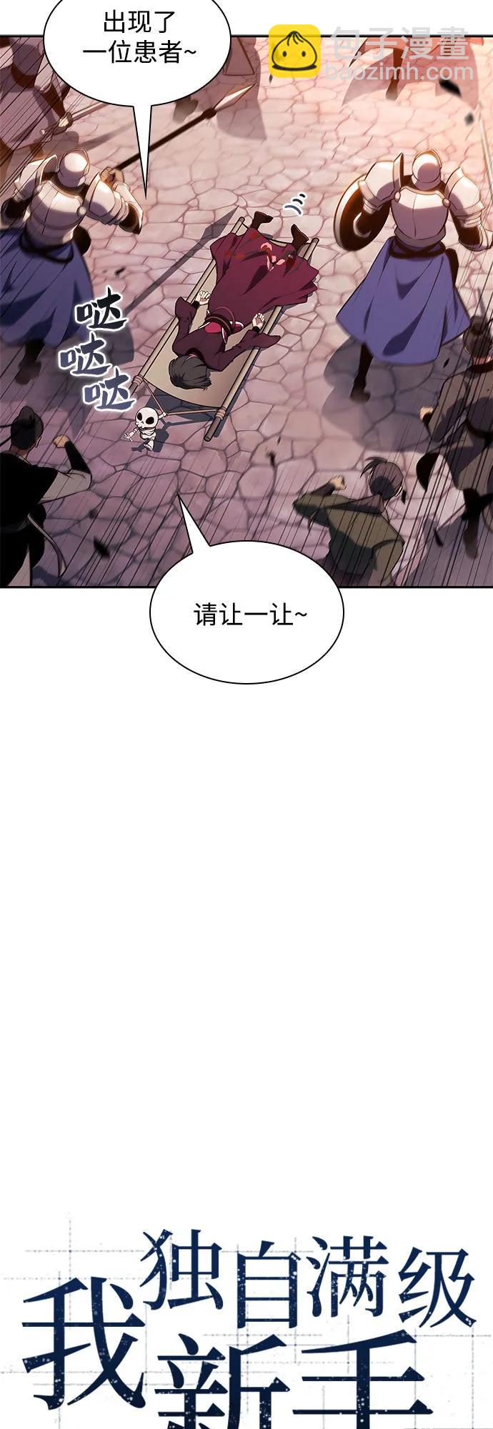 我獨自滿級新手 - [第147話] 玩家們的世界(1)(1/2) - 6