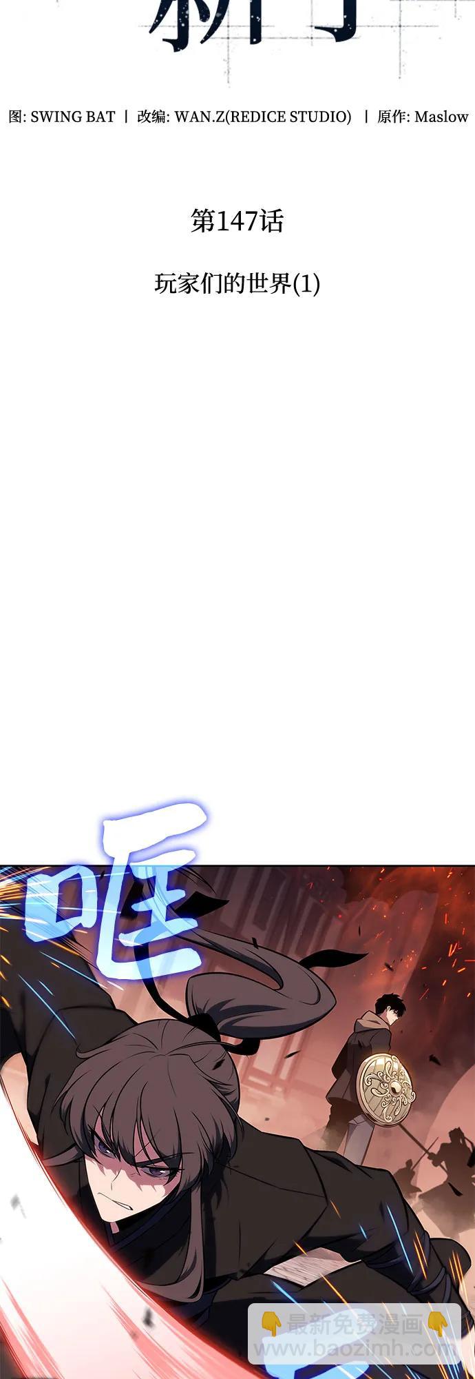 我獨自滿級新手 - [第147話] 玩家們的世界(1)(1/2) - 7